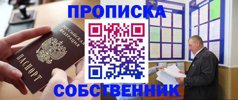 временная регистрация для всех в Ермолино