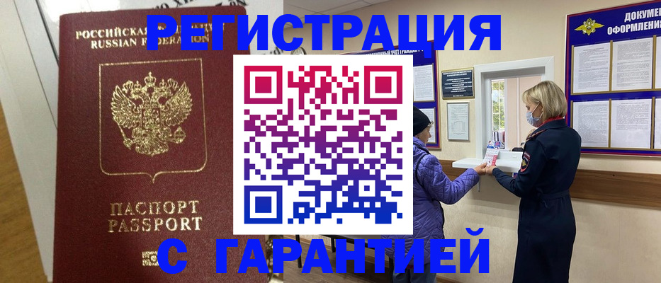 прописка поиск в Ермолино